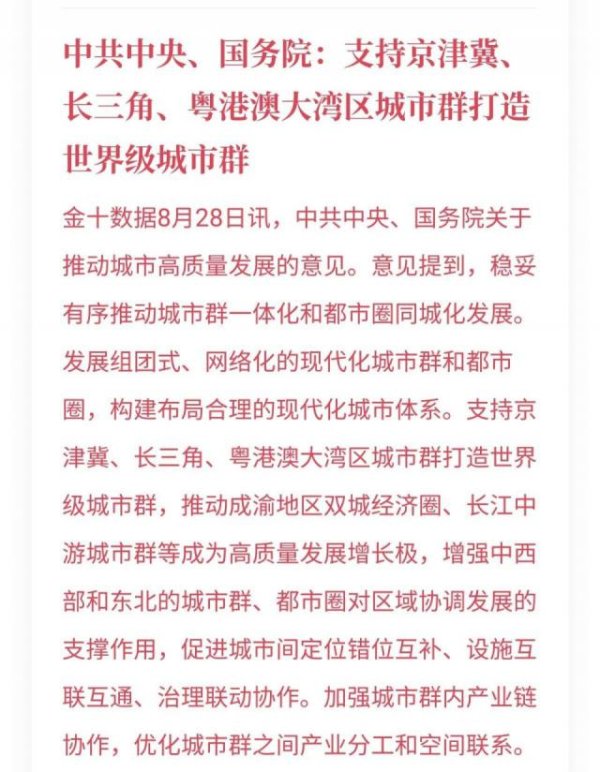 恒利配资 中国最重要的五大城市群，定了